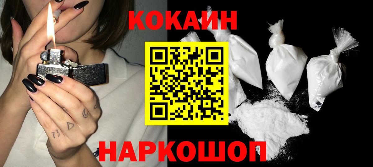 КОКАИН  КОКАИН FishScale  Вход с VPN  Славгород  КОКАИН 97% 