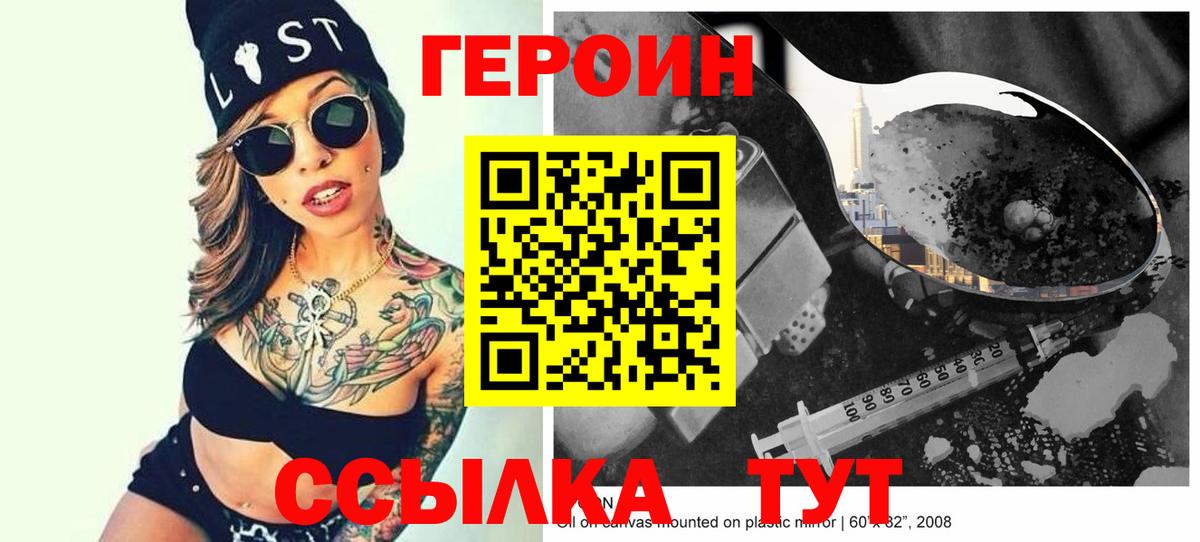 ГЕРОИН Heroin  Вход с VPN  Славгород 