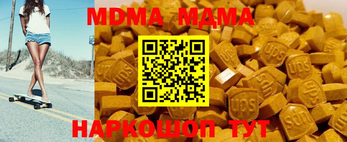 МДМА VHQ  Вход с VPN  Славгород  MDMA кристаллы 