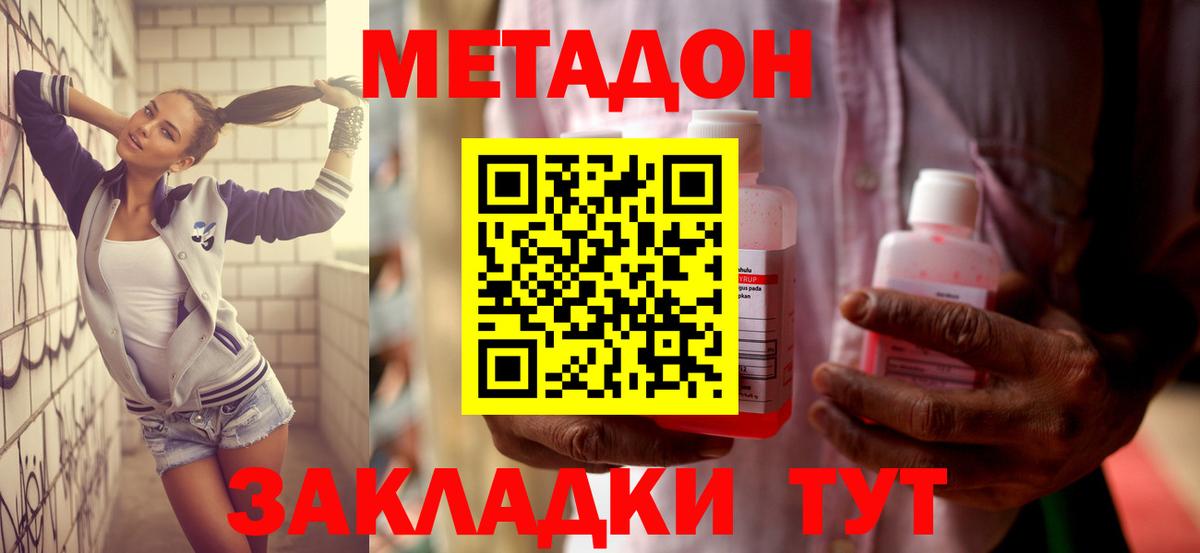 Метадон VHQ  Вход с VPN  Славгород 