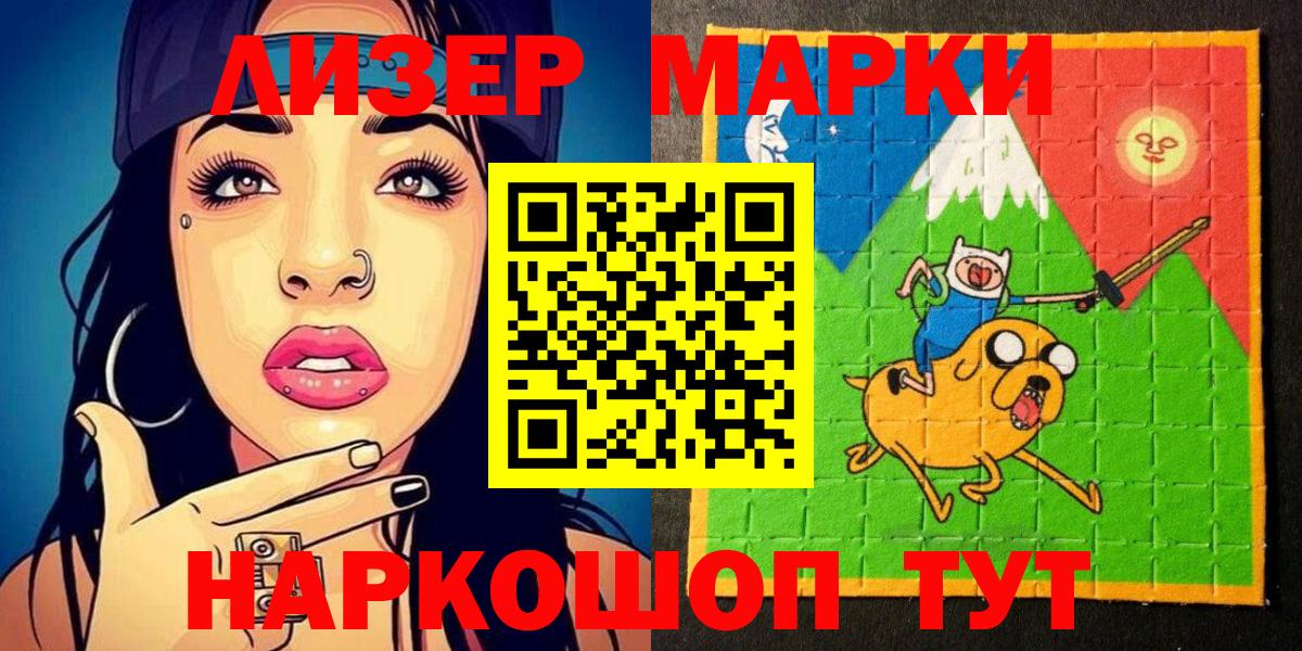 Марки NBOMe 1,5мг  Вход с VPN  Славгород 