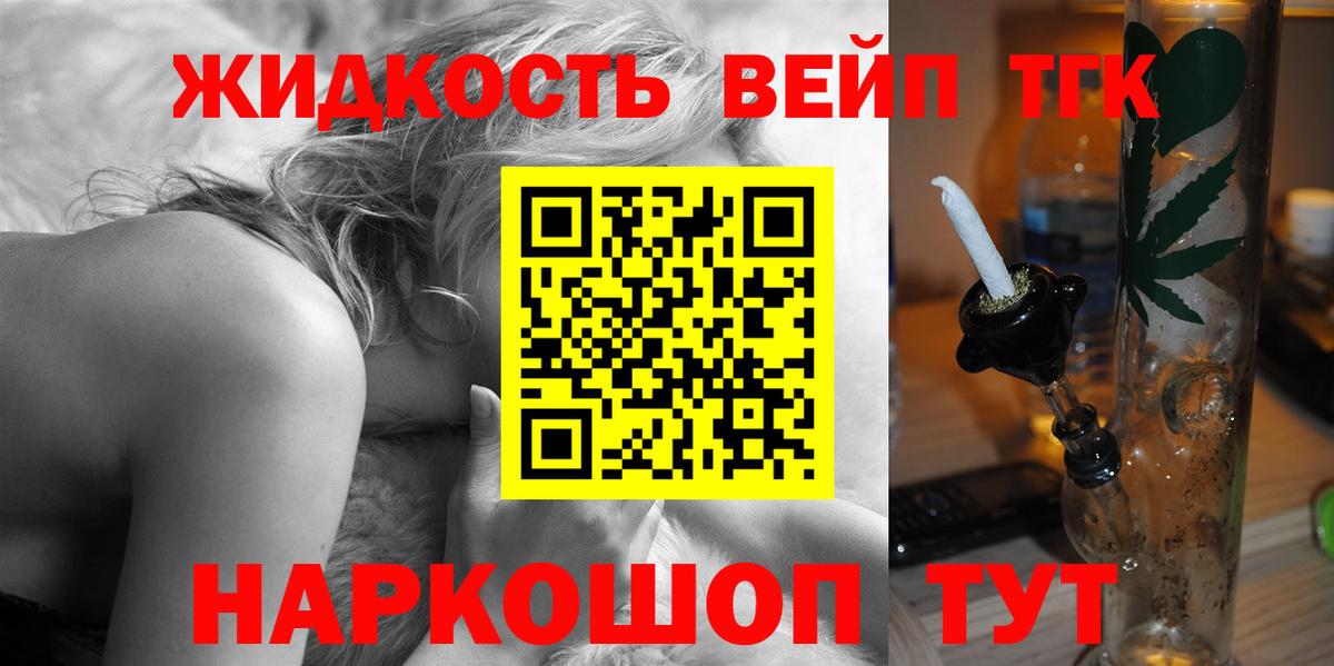 как найти закладки  ТГК THC oil  Вход с VPN  ТГК жижа  Славгород 